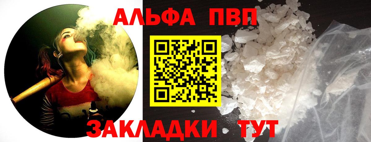 А ПВП кристаллы  Владимир  купить наркотик  Alpha-PVP мука 