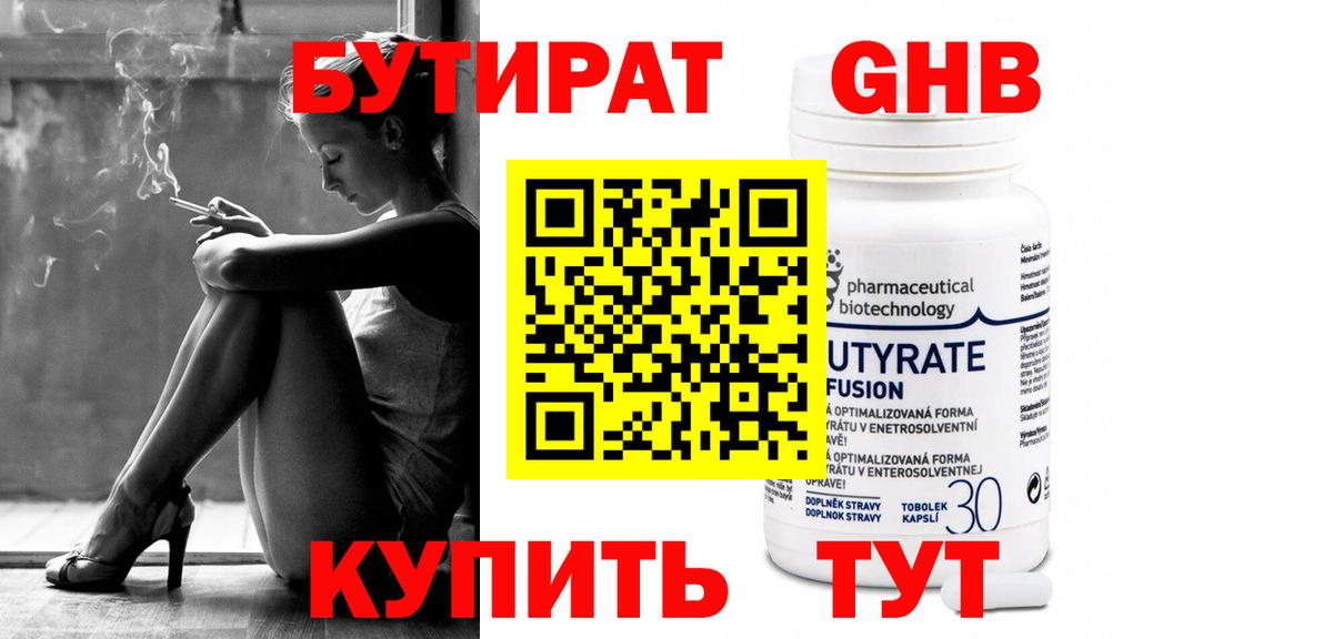 Бутират оксибутират Владимир