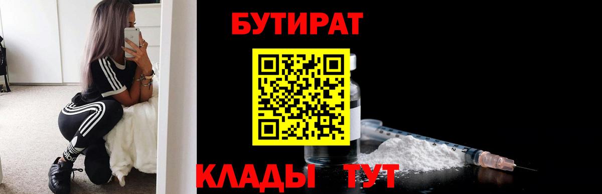 Бутират GHB  Вход с VPN  Владимир 