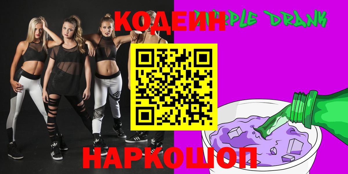 Кодеиновый сироп Lean напиток Lean (лин) Владимир
