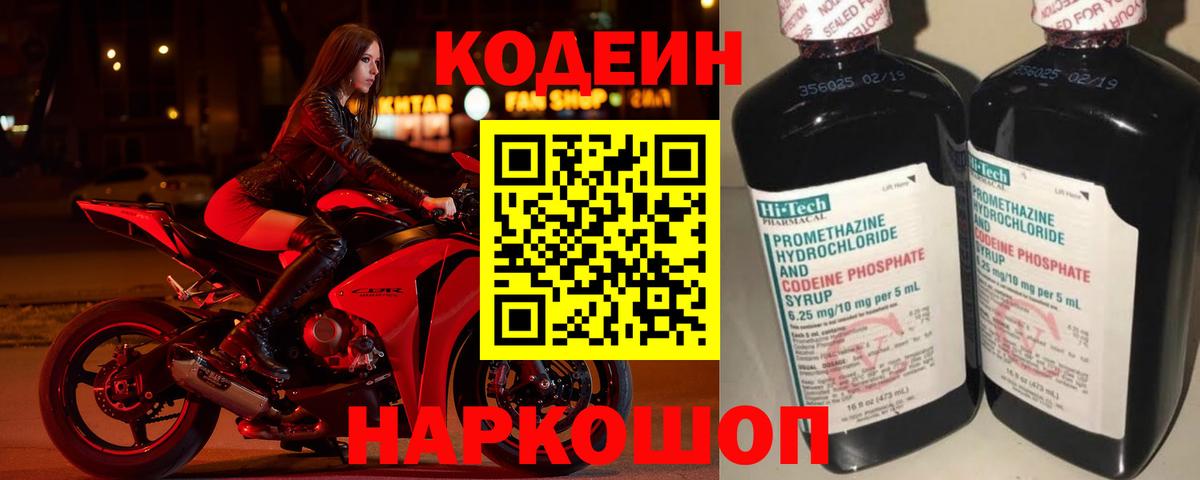 Codein Purple Drank  Кодеиновый сироп Lean Purple Drank  Владимир 