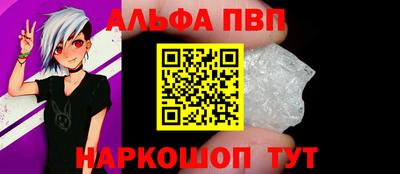 ALPHA PVP Бийск