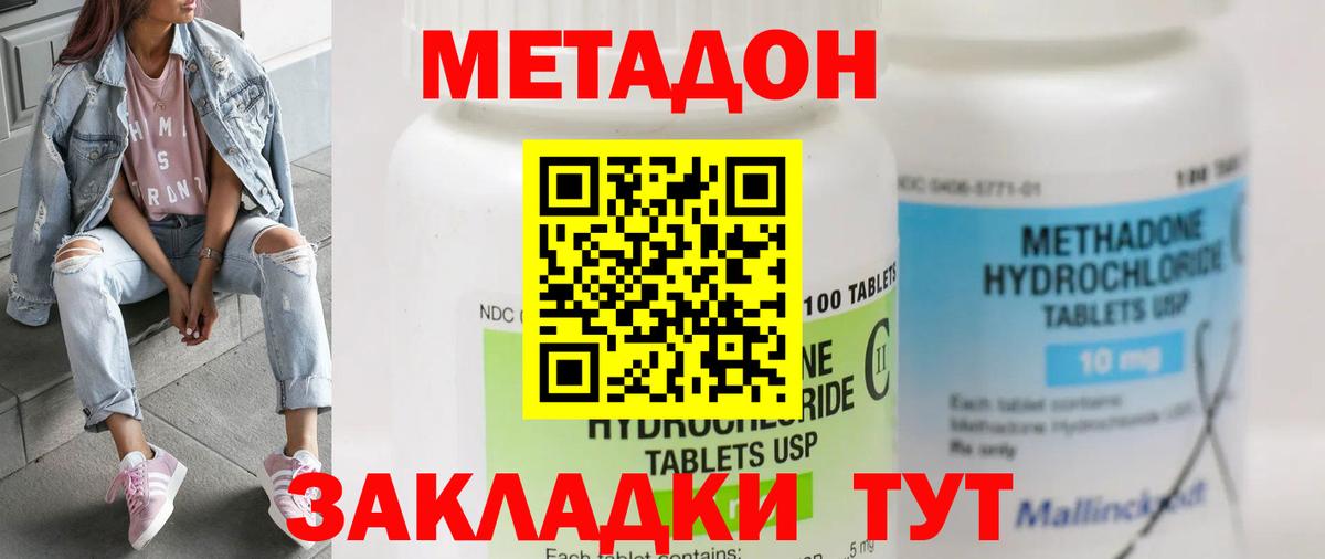 Метадон methadone  Вход с VPN  Владимир 